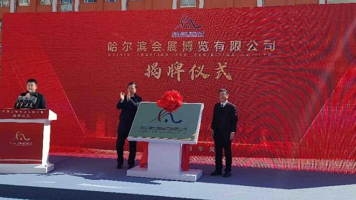义乌博恒会展