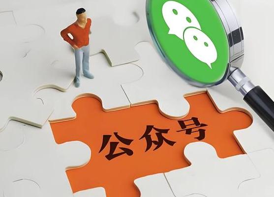 微信公众号